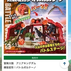 【超美品】アニアキングダム バトルボルケーノ ボルケーノ恐竜4体セット!! の画像