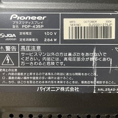 パイオニア　プラズマテレビPDP435の画像
