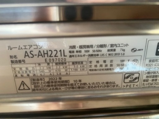 ルームエアコン　2022年製造品