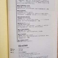 家庭の医学事典　大前利道  カバー付きの画像