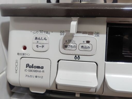 Paloma ガステーブルコンロ IC-S809BHA-R IC-S809BHA-R