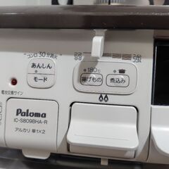Paloma パロマ ガステーブル IC-S809BHA-Rの画像
