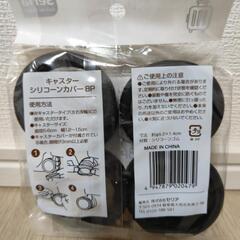 キャスターシリコンカバーの画像