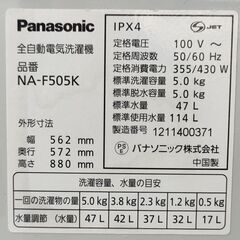 Panasonic電気洗濯機の画像