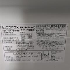 配達可【エラヴィタックス】冷蔵庫138L★2015年製 クリーニング済み/6ヶ月保証付き【管理番号12707】清の画像