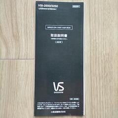 VS SASSOON マイナスイオン2WAYアイロン32mm ジャンク品の画像