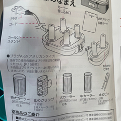 ホットカーラーの画像