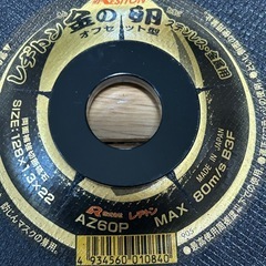 レジトン金の卵オフセット型125mm2枚の画像