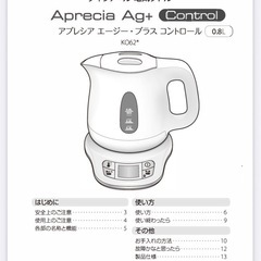ティファール　アプリシア　Ag＋　コントロールの画像