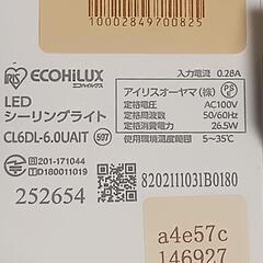 アイリスオーヤマ　LEDシーリングライト　alexa対応　Google Assistamt対応　調光-調色の画像