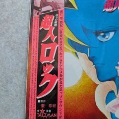 昭和レトロ　LPレコード　超人ロックの画像