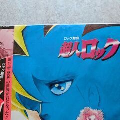 昭和レトロ　LPレコード　超人ロックの画像
