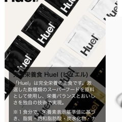 H uelプロテイン　ブラックエディション　チョコレート味の画像
