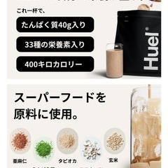 H uelプロテイン　ブラックエディション　チョコレート味の画像