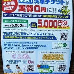 洗車無料券の画像