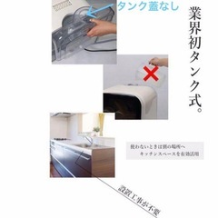 【エスケイジャパン Jaime】タンク式食器洗い乾燥機　の画像