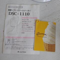 【決まりました】電動ソフトクリームメーカー②の画像