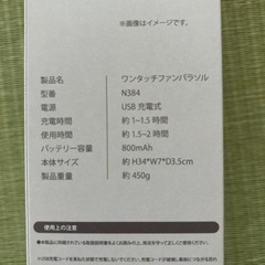 ワンタッチファンパラソル①の画像