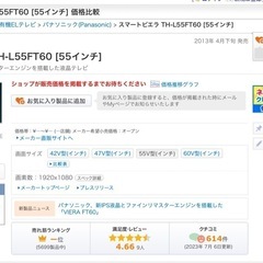 Panasonic スマートビエラ55インチ　TH–L55FT60の画像