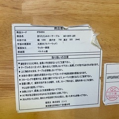 ※ 折りたたみローテーブル　NITORI ニトリ　8764004　MO-12075 LBR の画像