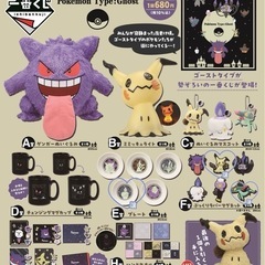 一番くじ　ポケモン　Pokémon Type:Ghost　の画像