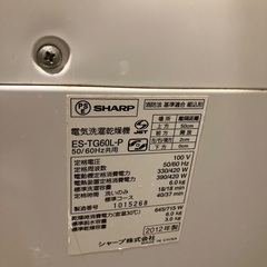 【引き取り希望】シャープ洗濯機の画像