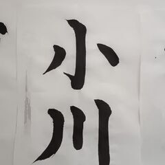 習字　手本　書道の画像