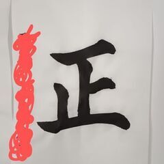 習字　手本　書道の画像