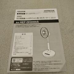 【電源コード故障】DC扇風機 ジャンク品の画像