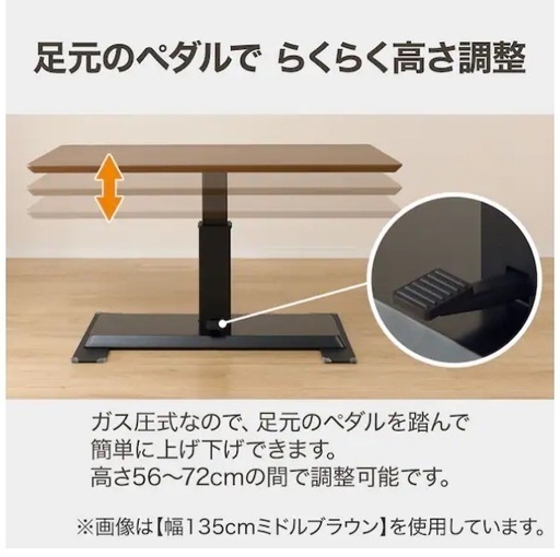 ニトリ　昇降テーブル