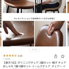 ダイニングチェア PUレザー　美品　2脚の画像