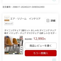 ダイニングチェア PUレザー　美品　2脚の画像