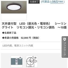 パナソニック シーリングライト IKEAのリモコン付きの画像