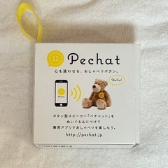 【お取引中】ボタン型スピーカー　ペチャットの画像