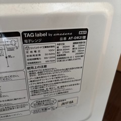 2021年製ツインバード電子レンジの画像