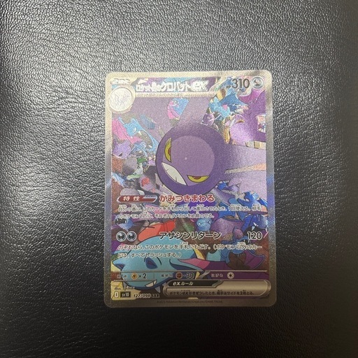 ポケモンカード　ロケット団の栄光　クロバットSAR
