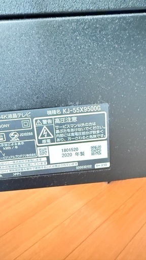 ソニー　ブラビア　55型　KJ-55X9500G