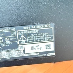 ソニー　ブラビア　55型　KJ-55X9500Gの画像