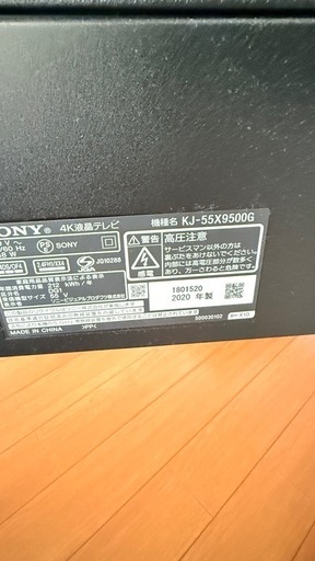 ソニー　ブラビア　55型　KJ-55X9500G
