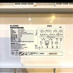 【2点セット】SHARP冷蔵庫/2011年製/ELSONIC洗濯機/2019年製の画像