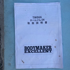 BODYMAKER ホームジム DX TM066の画像