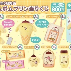 ポムポムプリンあたりくじ　収納バッグの画像