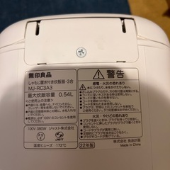 無印　炊飯器の画像