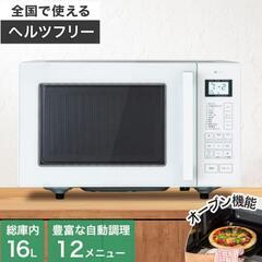 フラットオーブンレンジ【新品未開封品】の画像