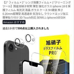 iPhone16保護フィルムの画像