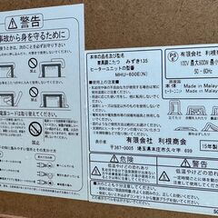 家具調こたつ　利根商会　2015年製　みずき135の画像