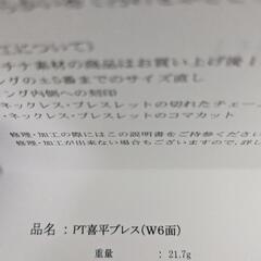 新品未使用　激安！　PT850 6面w 喜平ブレスレットの画像
