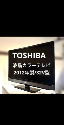 【お得3点セット】TOSHIBA 32V型液晶テレビ 2012年製 ガラステーブル付き レトロスタイルペンダントライト8灯