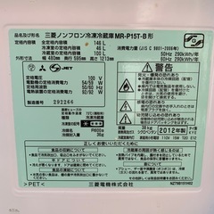 MITSUBISHI 冷蔵庫　150Lの画像