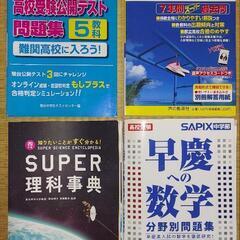 高校受験用本の画像